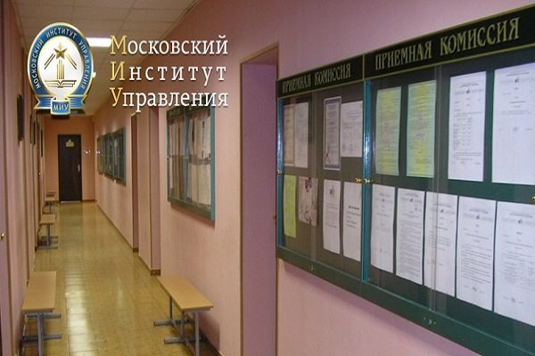 Московский институт управления